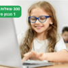 ערכת הכנה בסיסית למבחן מחוננים שלב א' כיתה ב' - ללא מגבלה עד ליום המבחן